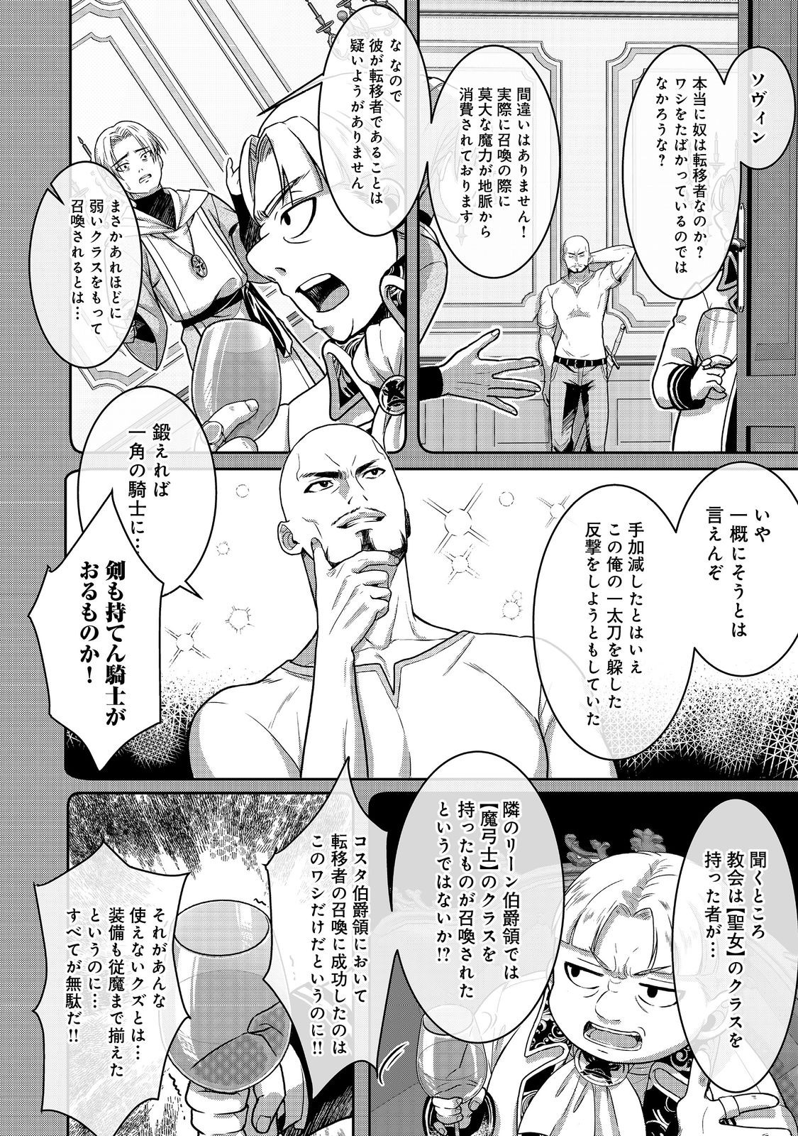 Dorei ni Kitaerareru Isekai - Chapter 1 - Page 42